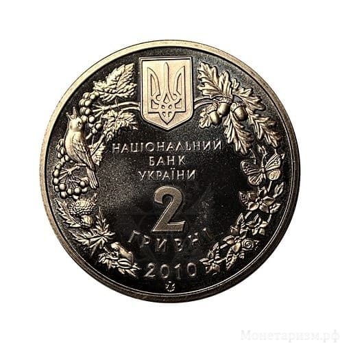 2 гривны 2010 год.Ковыль украинский.Украина.