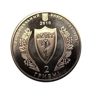 2 гривны 2010 год.100 лет Украинское врачебное общество.Украина.