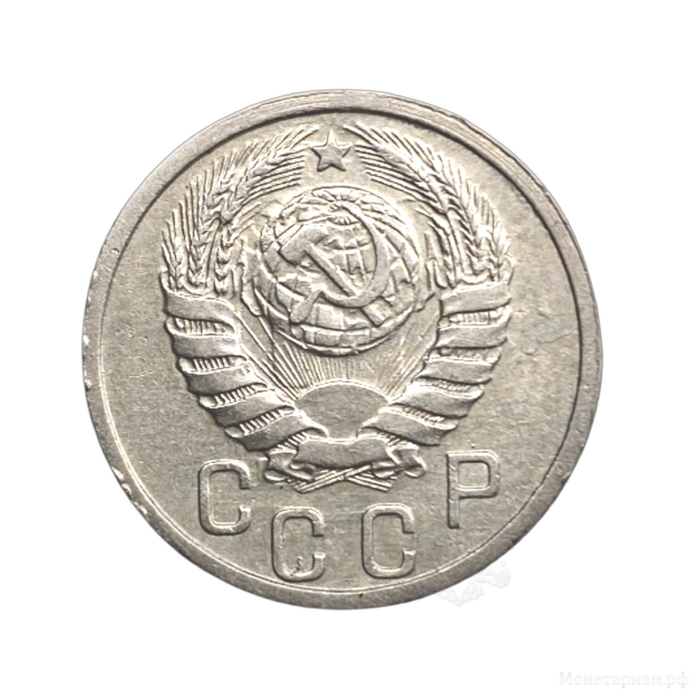 15 копеек 1939 год.Погодовка.aUnc.
