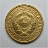 2 копейки 1935 год "старый тип".СССР.Погодовка 1921-1957 гг.