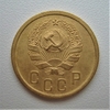 2 копейки 1936 год СССР.Погодовка 1921-1957 гг.