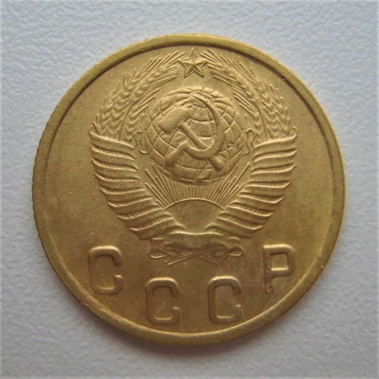 2 копейки 1948 год СССР.Погодовка 1921-1957 гг.