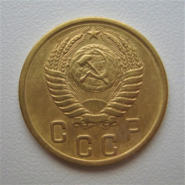 2 копейки 1955 год СССР.Погодовка 1921-1957 гг.