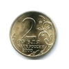 2 рубля 2000 год "город-герой Ленинград" спмд мешковая.UNC