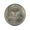 3 рубля 1987 год СССР "70 лет Великой Октябрьской революции".