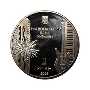 2 гривны 2009 год.Владимир Ивасюк.Украина.