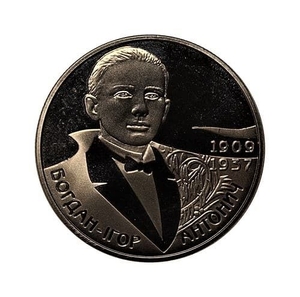 2 гривны 2009 год.Богдан-Игорь Антонич.Украина.
