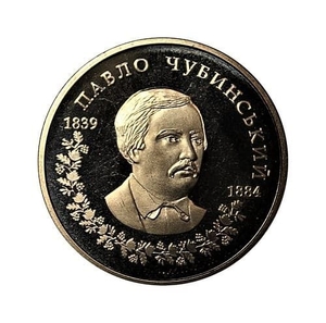2 гривны 2009 год.Павел Чубинский.Украина.