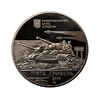 5 гривен 2014 год.Освобождение Никополя от немецко-фашистских захватчиков.Украина.
