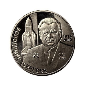 2 гривны 2014 год.Владимир Сергеев.Украина.
