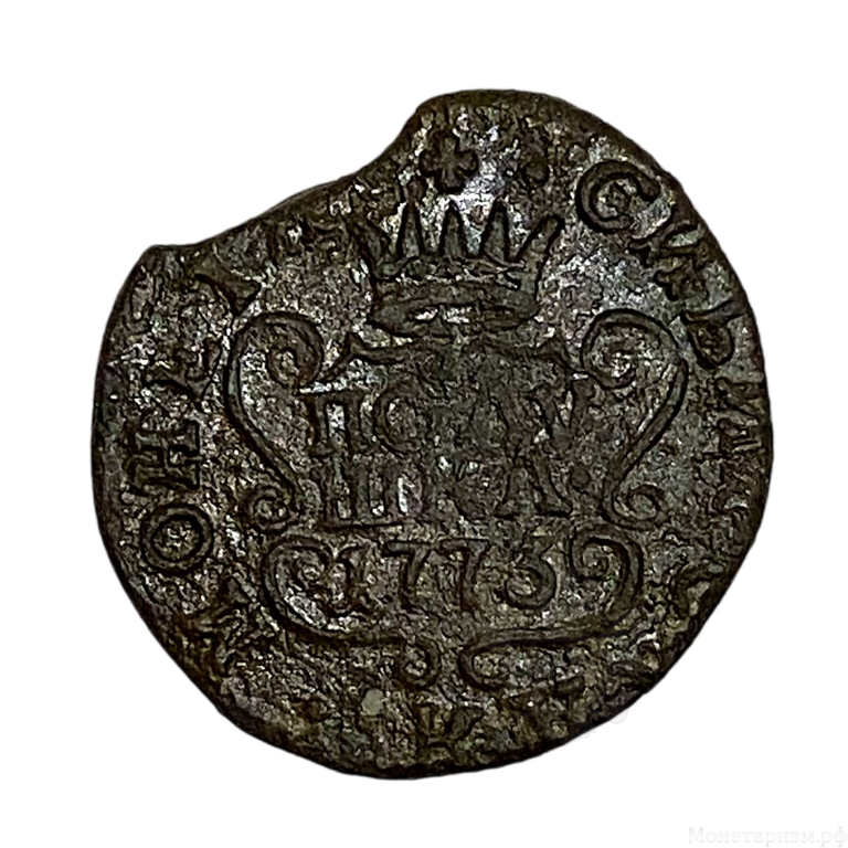 Полушка 1773 год КМ.Екатерина lI.Сибирь.Сузун.Медь.