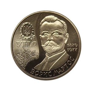 2 гривны 2009 год.Борис Мартос.Украина.