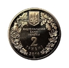 2 гривны 2014 год.Цикламен коський(Кузнецова).Украина.