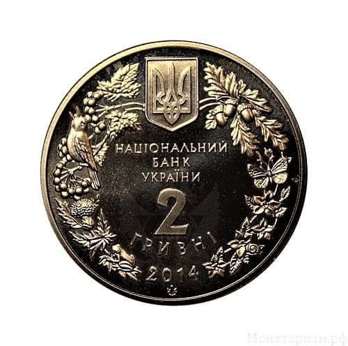 2 гривны 2014 год.Цикламен коський(Кузнецова).Украина.