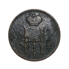 1 копейка 1855 год ЕМ.Николай I.Медь.