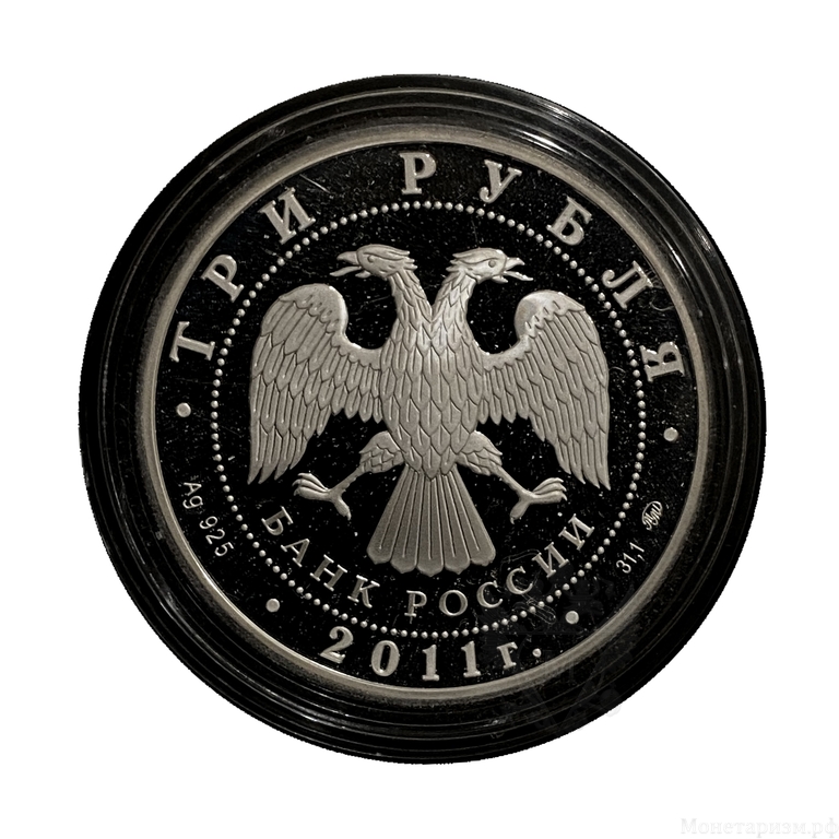 3 рубля 2011 год.Переднеазиатский леопард.Сохраним Наш Мир.Серебро.