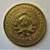 3 копейки 1928 год.СССР.Погодовка.