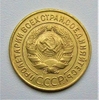 3 копейки 1929 год.СССР.Погодовка.