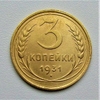 3 копейки 1931год.СССР.Погодовка.