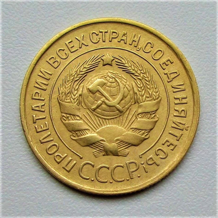 3 копейки 1931год.СССР.Погодовка.