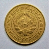 3 копейки 1933 год.СССР.Погодовка.