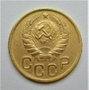 3 копейки 1946 год.СССР.Погодовка.