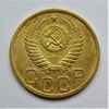 3 копейки 1951 год.СССР.Погодовка.