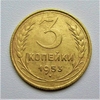 3 копейки 1953 год.СССР.Погодовка.