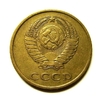 3 копейки 1979 год VF.Погодовка СССР.
