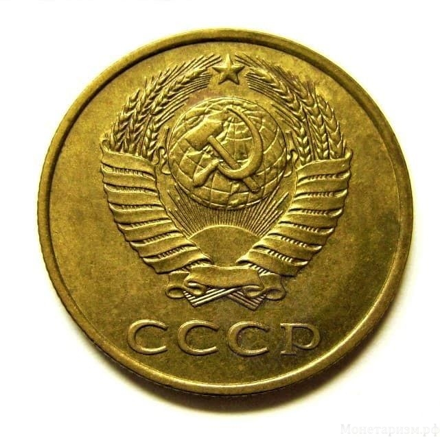 3 копейки 1990 год VF.Погодовка СССР.