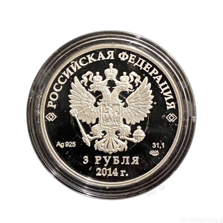 3 рубля 2014 год спмд "Олимпиада в Сочи.Паралимпийские игры,скелетон ".Серебро.