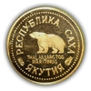 Памятный жетон Шпицберген «Республика Саха Якутия».7ДК.Белый медведь.Золото 750 проба.