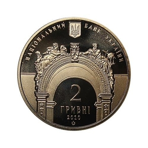 2 гривны 2010 год.165 лет Университету "Львовская политехника".Украина.