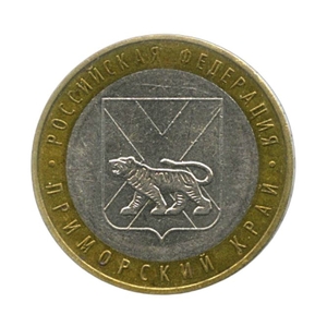 10 рублей биметалл 2006 год Приморский край VF.Регионы РФ.