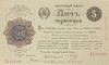 5 червонцев 1922 год.Банковый билет.Копия редкой банкноты РСФСР с ВЗ.