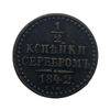 1/2 копейки серебром 1842 год СПМ.Николай I.Медь