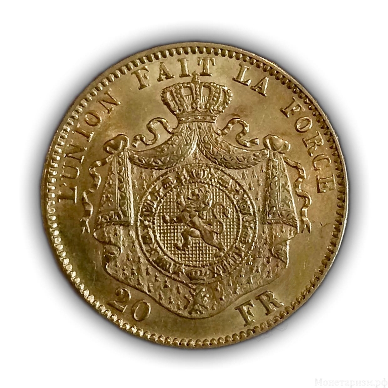 20 франков 1871 год.Леопольд II.Бельгия