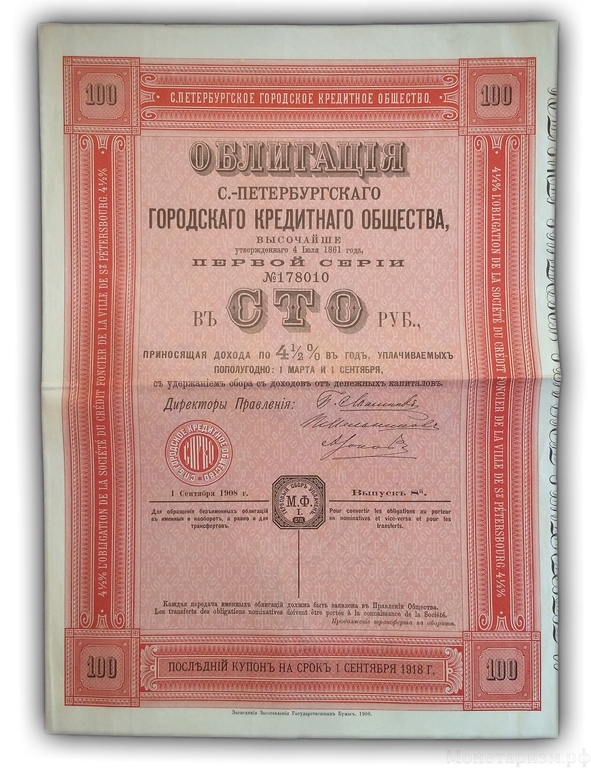 Облигация 100 Рублей 1908 год.Санкт-Петербургское городское кредитное общество.4,5% годовых.Первая серия.(3).