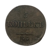 5 копеек 1835 год ЕМ-ФХ.Николай I.Медь.