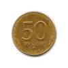50 рублей 1993 год ммд магнитная.ГКЧП.