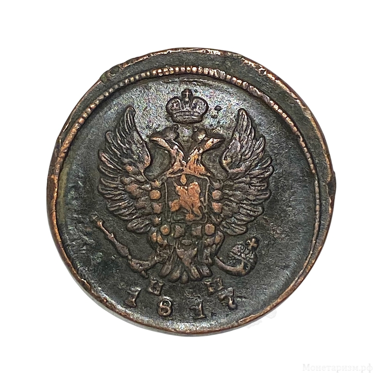 2 копейки 1817 год ЕМ-НМ.Александр I.Медь.Смещение заготовки.