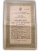 100 рублей 1915 год.5,5 % военный  краткосрочный заём на нариц.капитал 1 млрд.(4).
