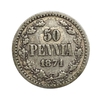 50 пенни 1871 год S.Александр II.Русская Финляндия.Серебро.