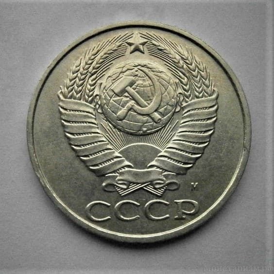 50 копеек 1991 м (ммд).Погодовка СССР.