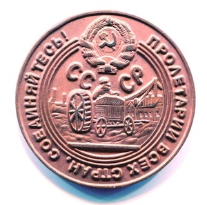 50 копеек 1929 год "Индустриализация".