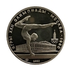 5 рублей 1980 лмд "Художественная гимнастика".Олимпиада 1980.Серебро.Proof.