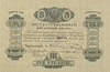 Кредитный билет 3 рубля серебром 1843 год.Николай 1.Копия с водными знаками.