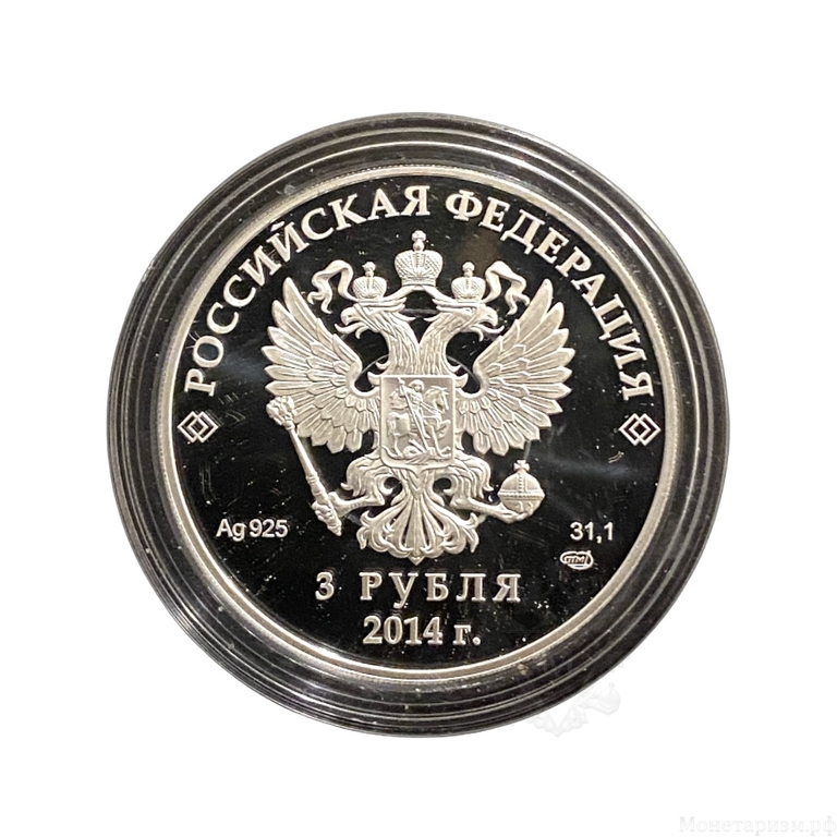 3 рубля 2014 год спмд "Олимпиада в Сочи.Сноуборд.Серебро.