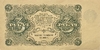 3 рубля 1922 год.Государственный денежный знак.Кассир Селлява.РСФСР.Бона.AU.
