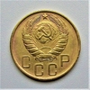 5 копеек 1946 год.СССР.Погодовка.